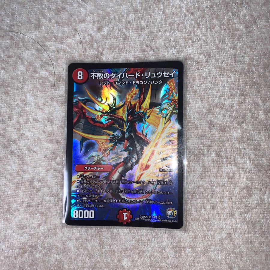 ダイハードリュウセイ