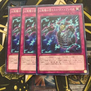 マドレース2085幻影騎士団ロスト・ヴァンブレイズ ノーマル