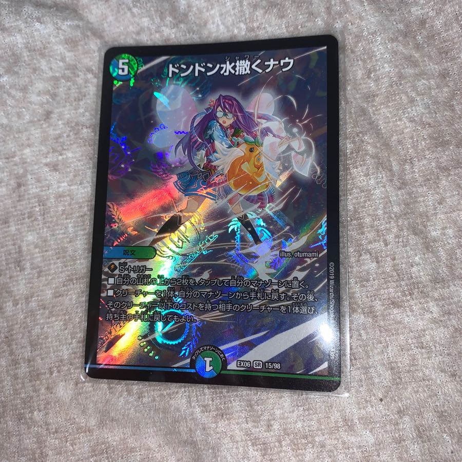 ドンドン水撒くナウ