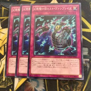 マドレース2843幻影騎士団ロスト・ヴァンブレイズ ノーマル