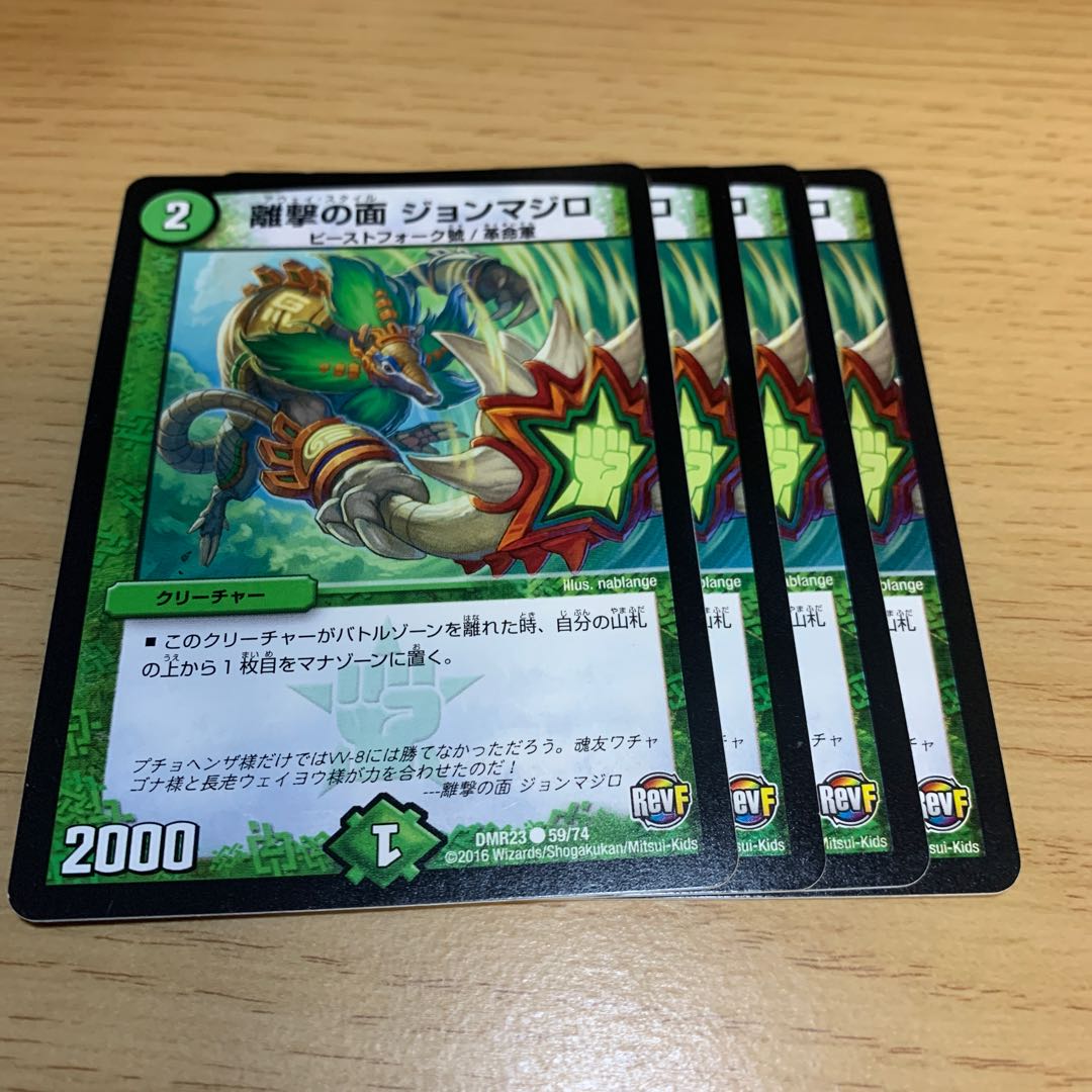 離撃の面 ジョンマジロ C