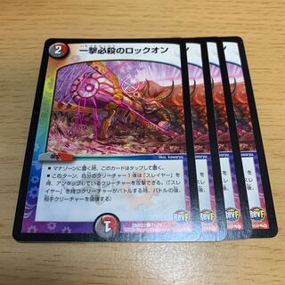 一撃必殺のロックオン C