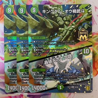 キングダム・オウ禍武斗｜轟破天九十九語