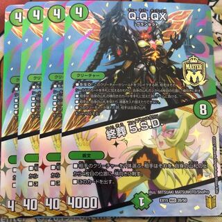 Q.Q.QX.｜終葬 5.S.D.