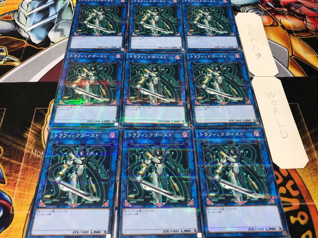 Traffic Ghost Normal Parallel 9-card set Tera