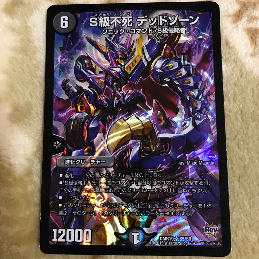 S級不死 デッドゾーン