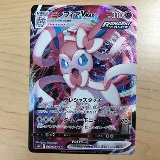 【1枚320円】ニンフィアVMAX s6a 在庫5枚