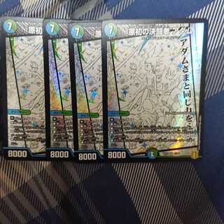 Adam, the primordial decisive Fighting man.