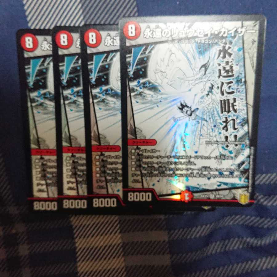 永遠のリュウセイ・カイザー