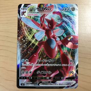 【1枚240円】ハッサムVMAX s3 在庫1枚