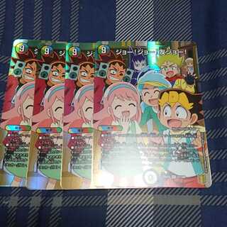 ジョー！ジョー！友ジョー！