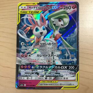 【1枚210円】サーナイト&ニンフィアGX sm9a 在庫1枚