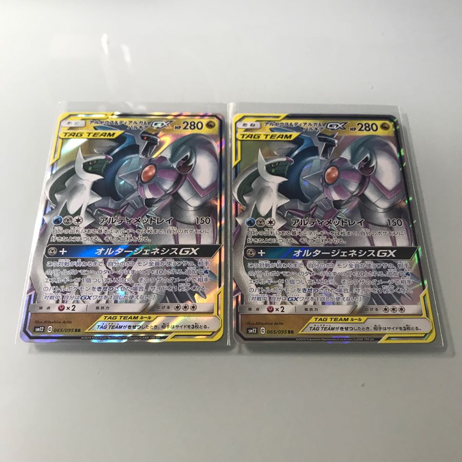 アルセウス&ディアルガ&パルキア gx 2枚