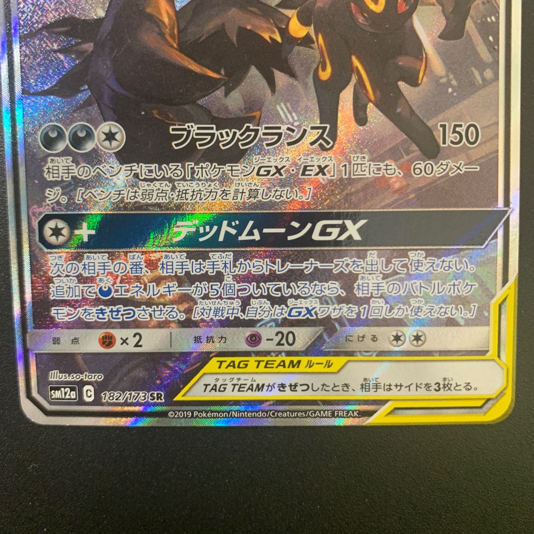 ブラッキー&ダークライGX SR SA 1枚