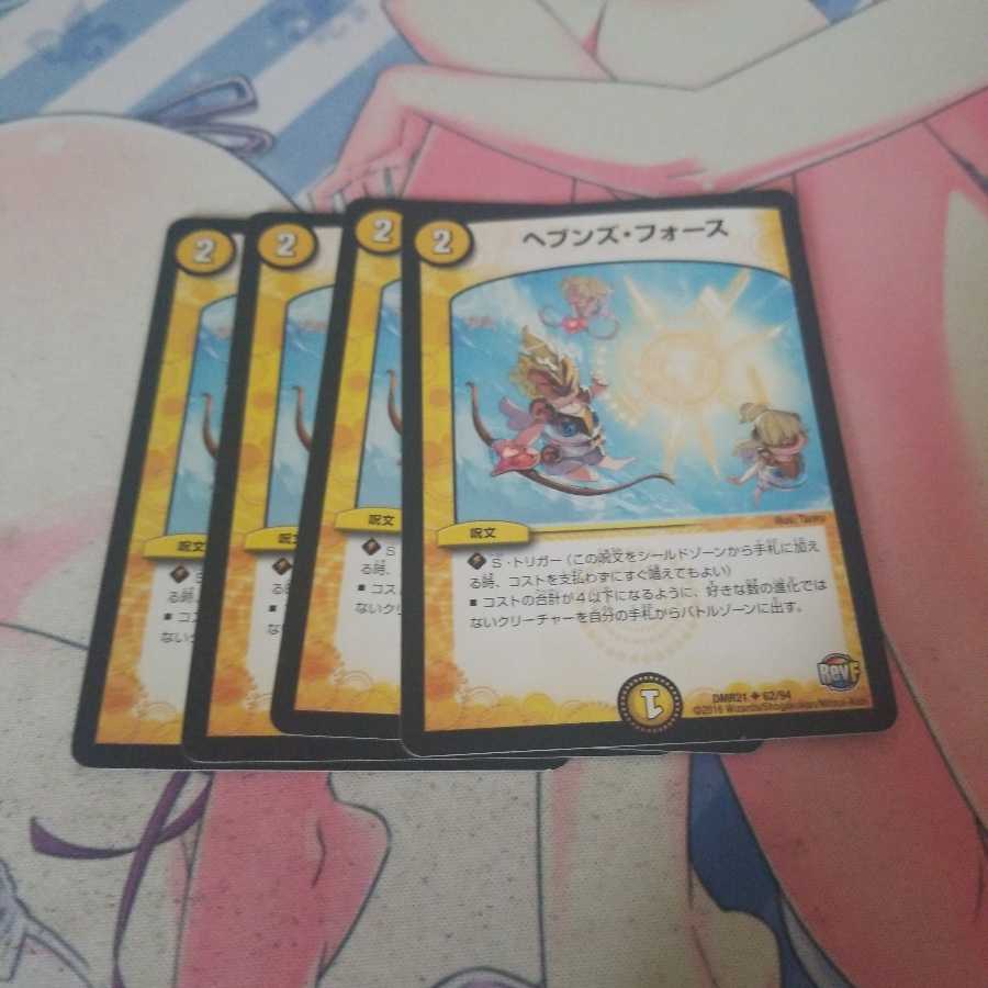 ヘブンズ・フォース