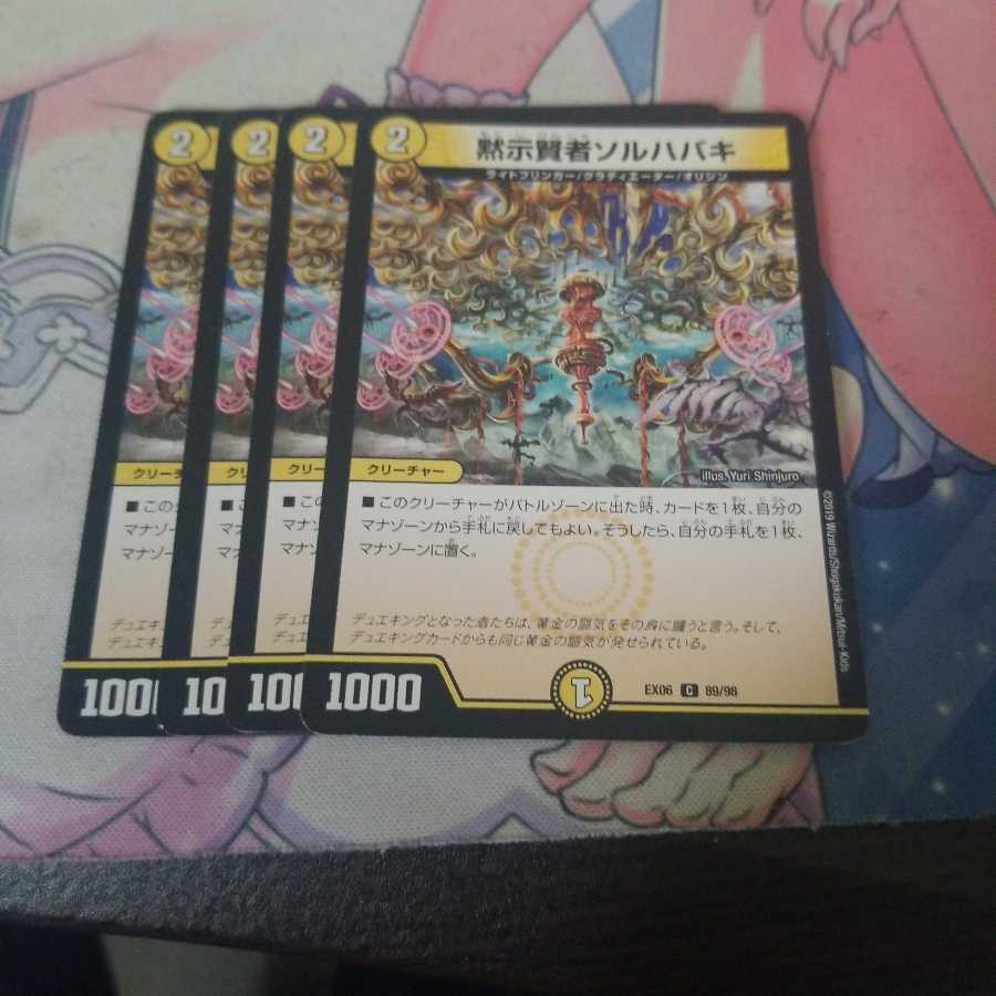 黙示賢者ソルハバキ