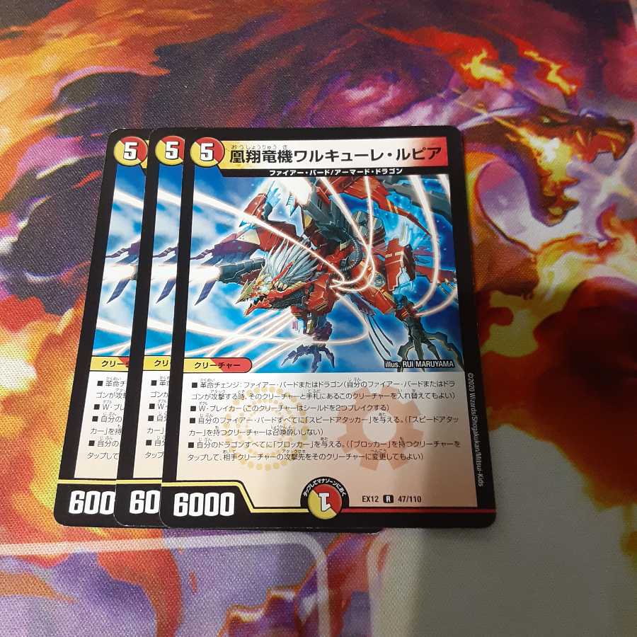 凰翔竜機ワルキューレ・ルピア