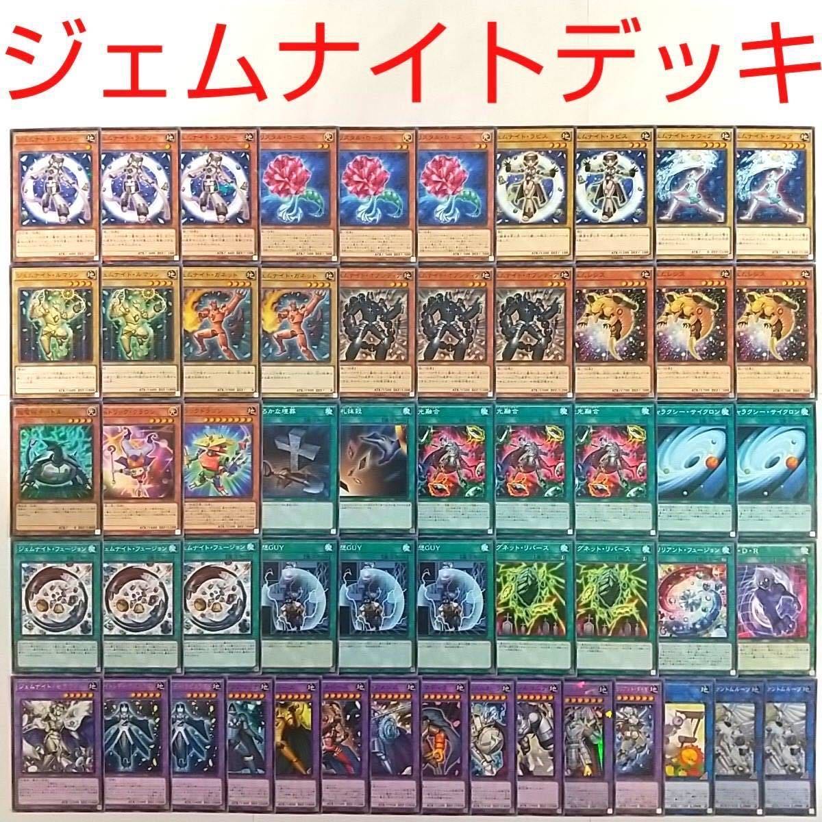 【遊戯王 デッキ】ブリリアントフュージョン 予想GUY ジェムナイトガネット