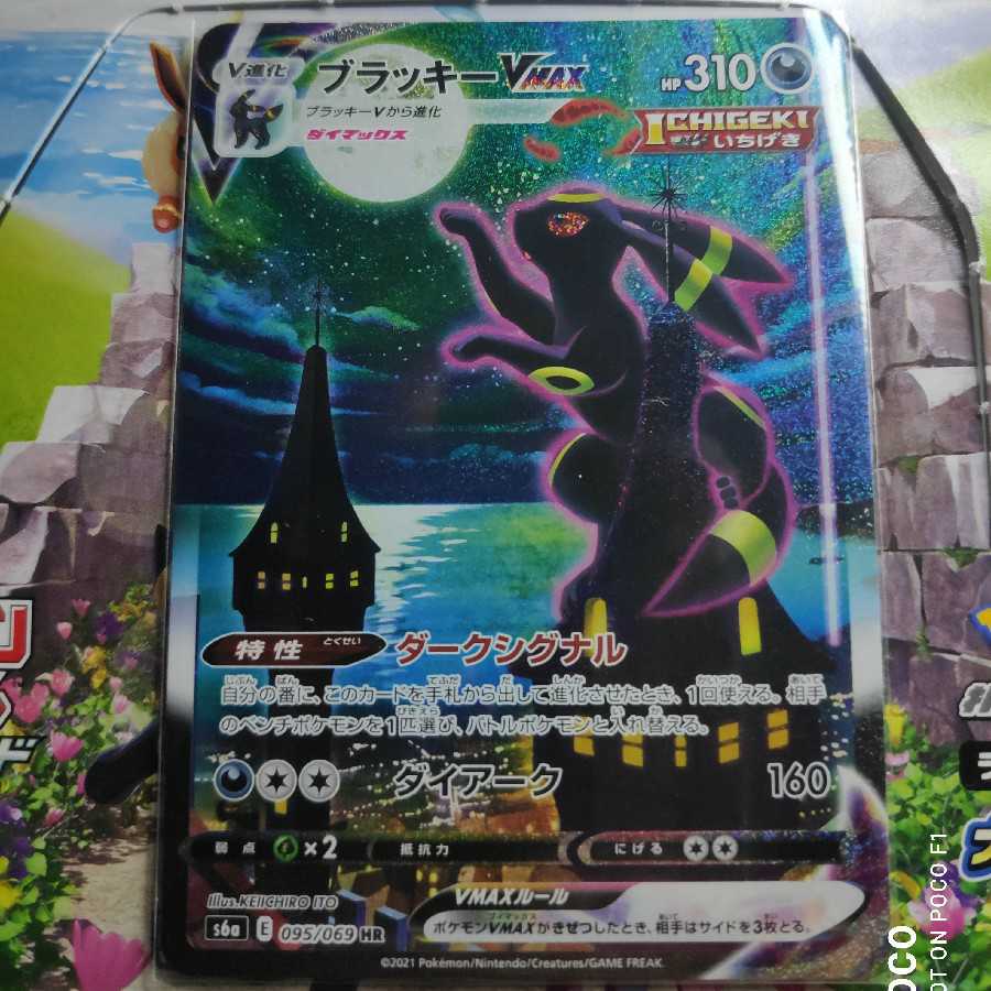 ブラッキーVMAX SA スペシャルアート