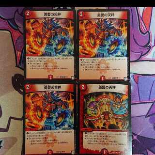 デュエルマスターズ 勇愛の天秤 4枚