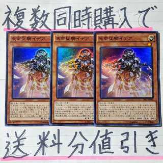 【複数同時購入で送料分値引き！】天帝従騎イデア　SR×3枚セット