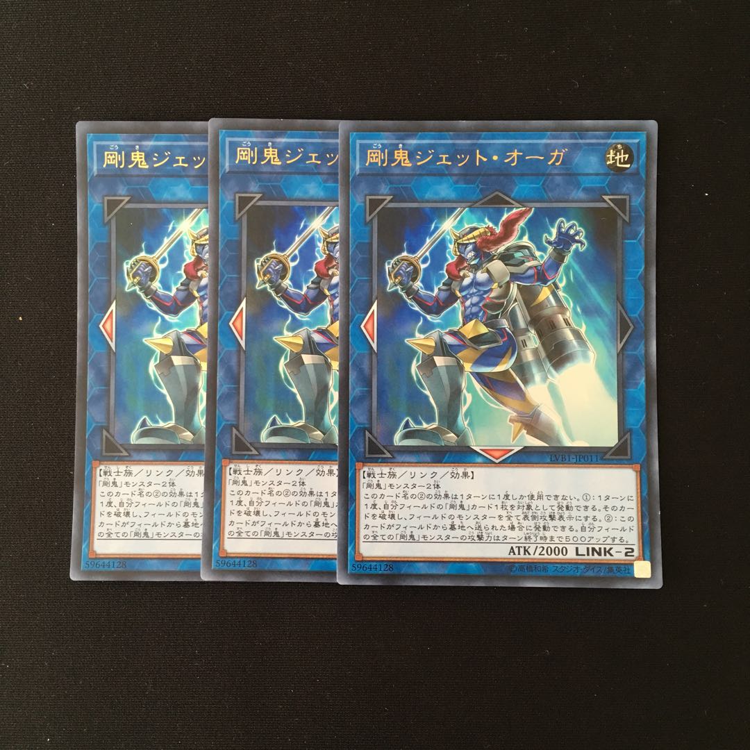 h7 剛鬼ジェット・オーガ ウルトラレア 3枚 遊戯王 トレトレ