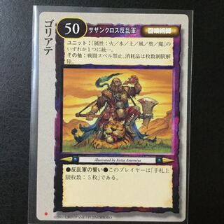 モンコレ TCG ゴリアテ