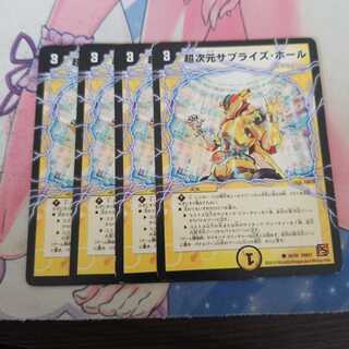 超次元サプライズ・ホール