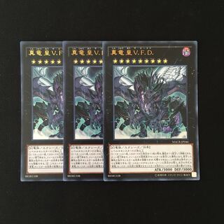 h97 True Dragon Emperor V.F.D Ultra Rare 3 cards Yu-Gi-Oh! 3枚