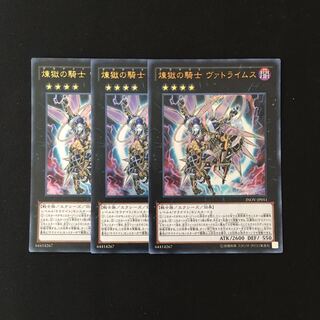 h103 煉獄の騎士 ヴァトライムス ウルトラレア 3枚 遊戯王 トレトレ