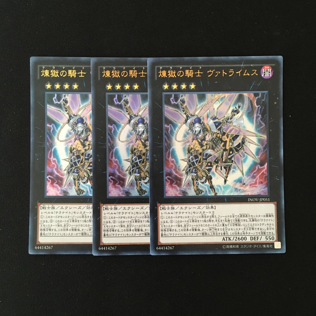 h113 煉獄の騎士 ヴァトライムス ウルトラレア 3枚 遊戯王 トレトレ