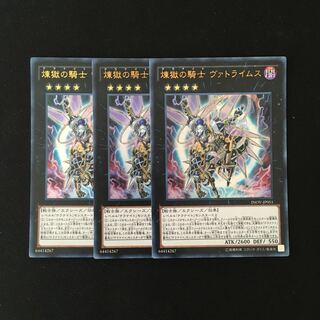 h113 煉獄の騎士 ヴァトライムス ウルトラレア 3枚 遊戯王 トレトレ