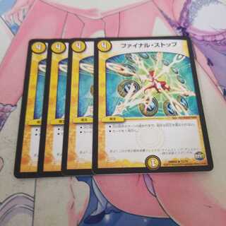 ファイナル・ストップ