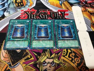 月の書 デュエルターミナル 3枚セット てら