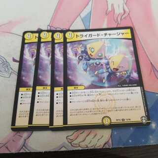 トライガード・チャージャー R