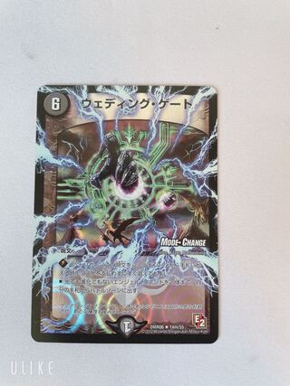 ウェディング・ゲート(MODE CHANGE)