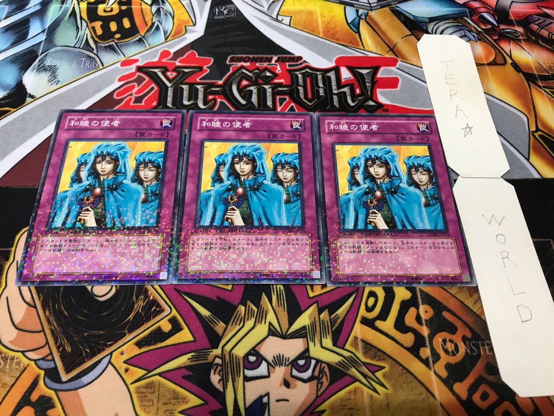 和睦の使者 デュエルターミナル 3枚セット てら