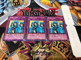 和睦の使者 デュエルターミナル 3枚セット てら