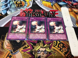 天罰 デュエルターミナル 3枚セット てら