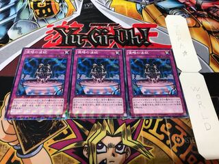 侵略の波紋 デュエルターミナル 3枚セット てら