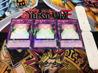 光の護封壁 デュエルターミナル 3枚セット てら