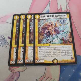 音感の精霊龍 エメラルーダ