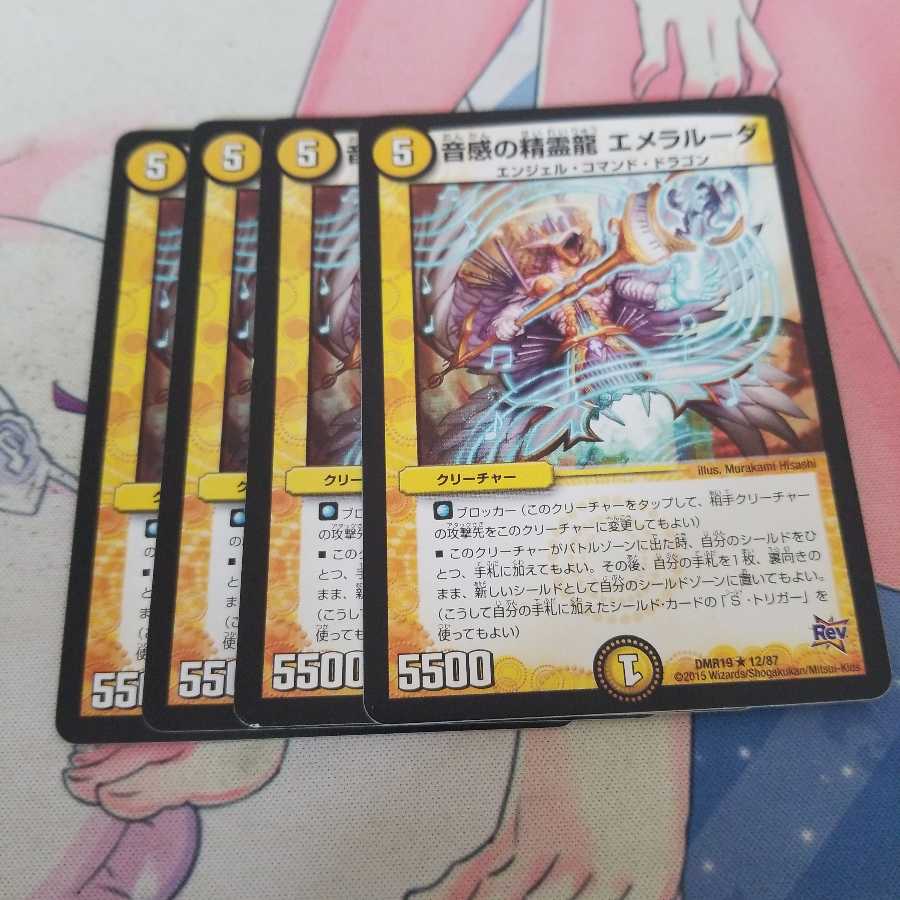 音感の精霊龍 エメラルーダ