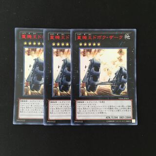 h136 重機王ドボク・ザーク ウルトラレア 3枚 遊戯王 トレトレ