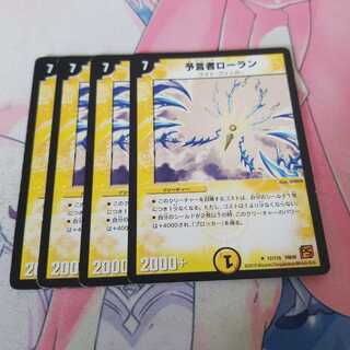 予言者ローラン R