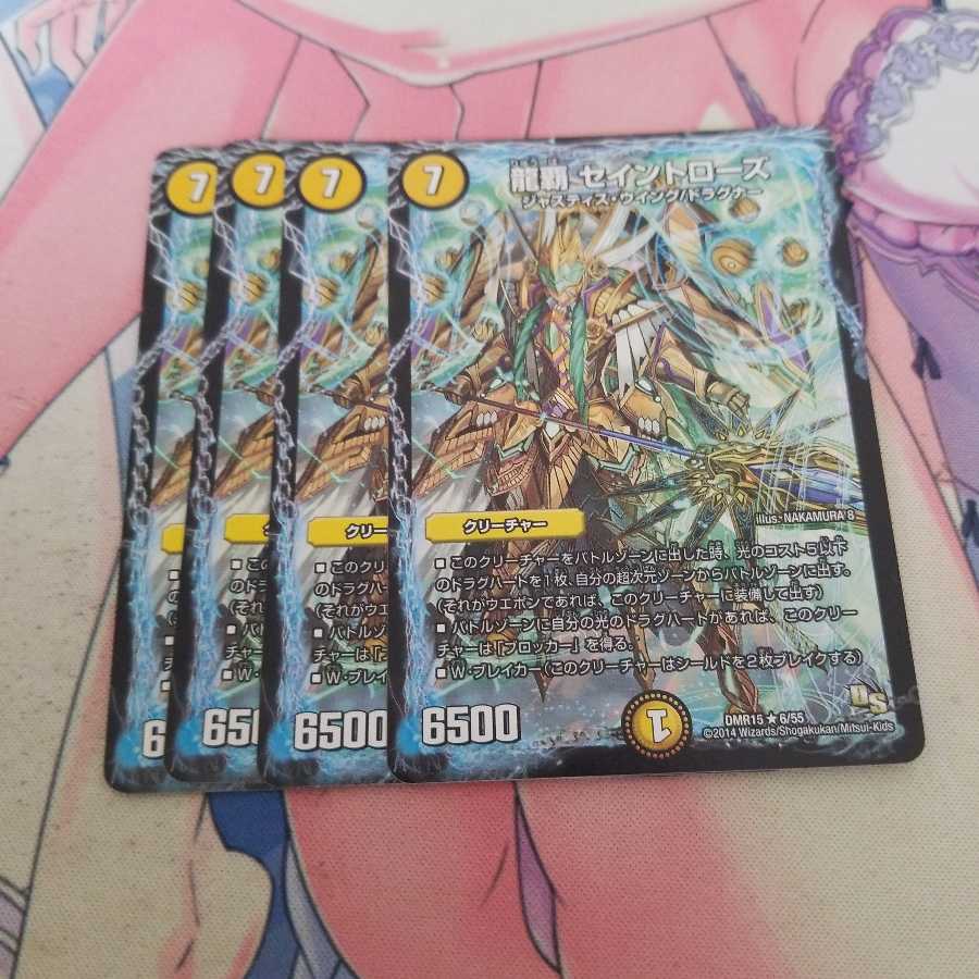 龍覇 セイントローズ(通常)