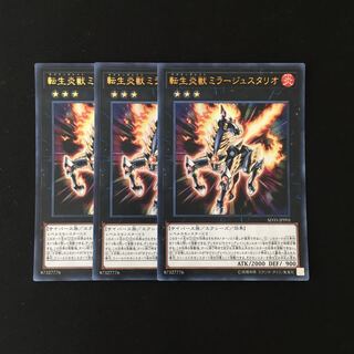 h162 Salamangreat Miragestallio Ultra Rare 3pcs Yu-Gi-Oh!