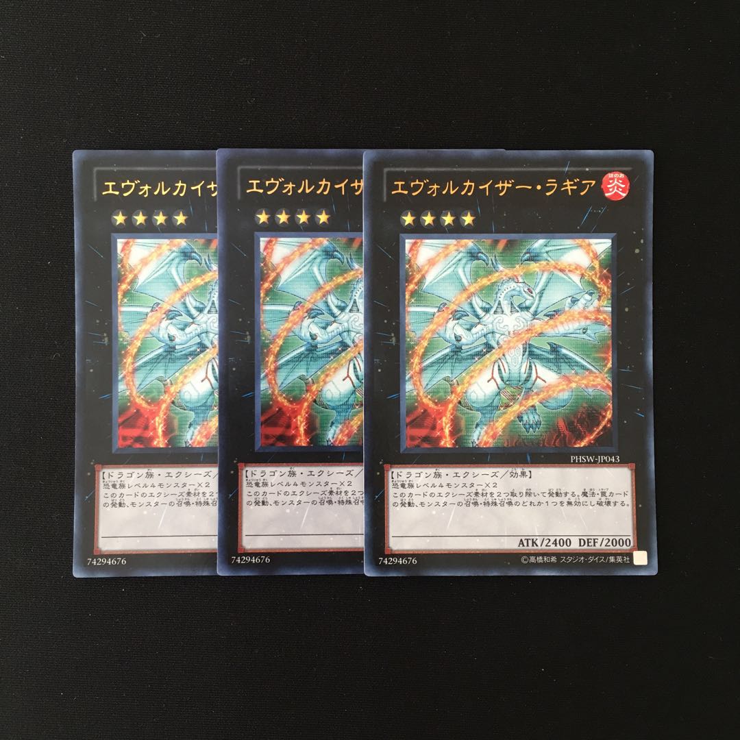 h164 エヴォルカイザー・ラギア ウルトラレア 3枚 遊戯王 トレトレ