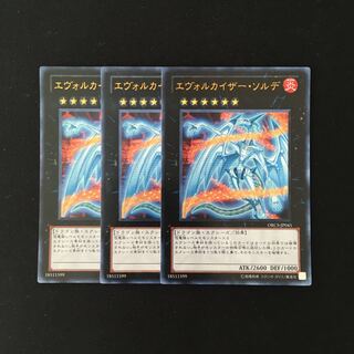 h169 エヴォルカイザー・ソルデ ウルトラレア 3枚 遊戯王 トレトレ