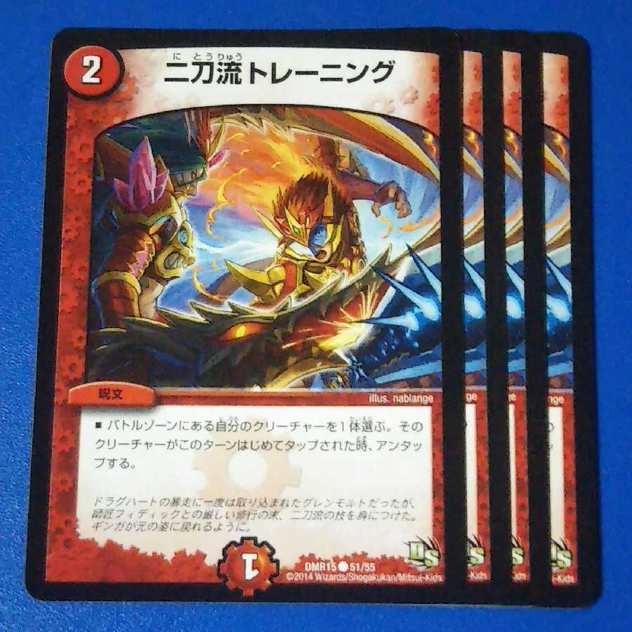 二刀流トレーニング　4枚【管理記号1025】